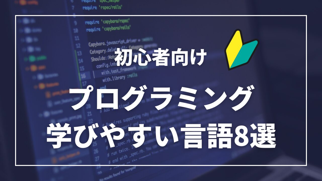 プログラミング8言語紹介